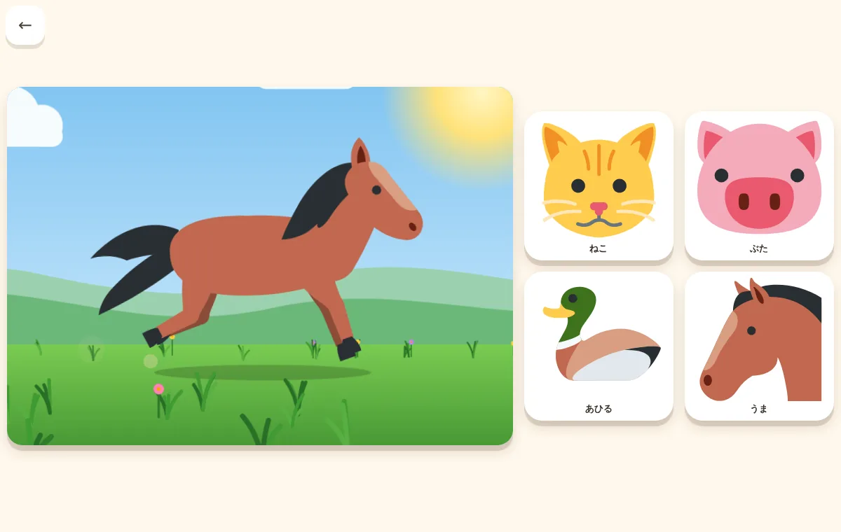 テーマといっしょに ひろがる 2つのゲーム